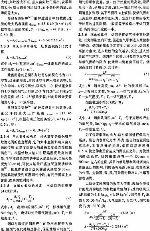 生物質(zhì)成型燃料灶具的設(shè)計 生物質(zhì)成型燃料灶具的設(shè)計