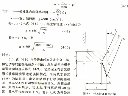顎式破碎機(jī)計算 顎式破碎機(jī)計算