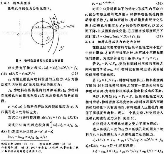 顆粒機,秸稈壓塊機,飼料顆粒機 顆粒機,秸稈壓塊機,飼料顆粒機