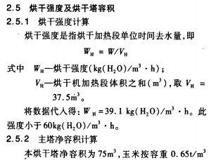 谷物烘干機(jī) 谷物烘干機(jī)