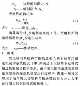 皮帶輸送機 皮帶輸送機